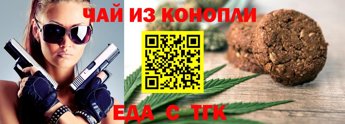 Еда ТГК марихуана  Вход с VPN  Сухой Лог 
