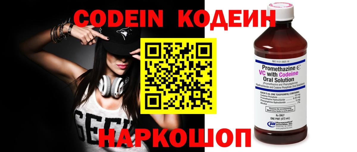 Кодеин Purple Drank Сухой Лог